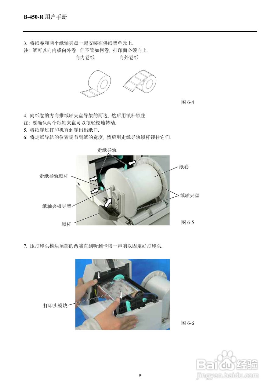 东芝B-452R打印机说明书:[2]