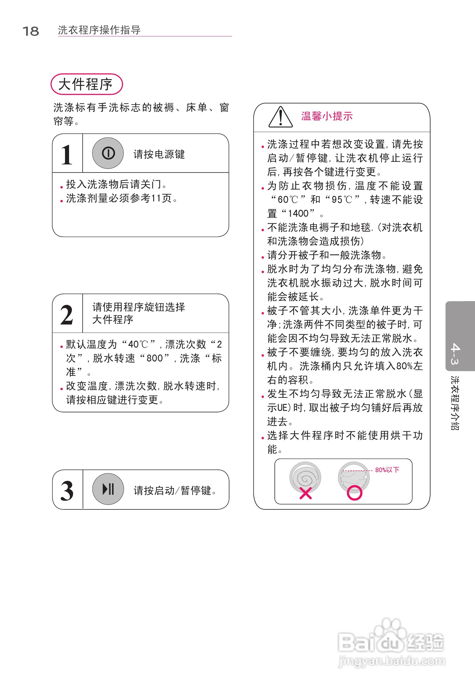 LG WD-A14396D洗衣机使用说明书:[2]