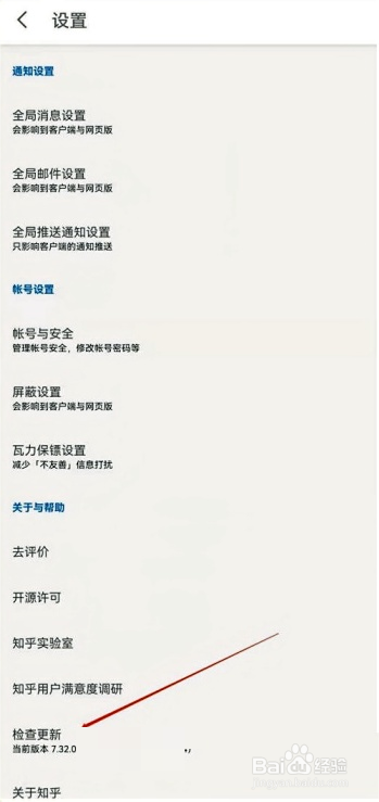 知乎如何检查更新版本的方法
