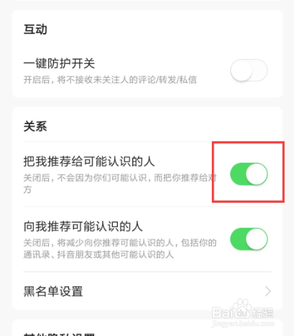 今日头条如何设置开启把我推荐给可能认识的人