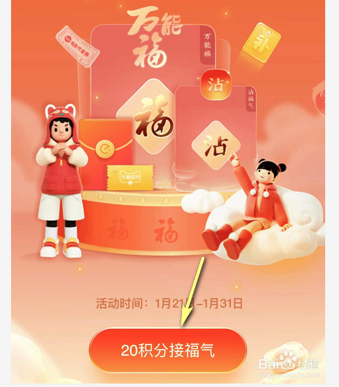 怎么获取支付宝万能福