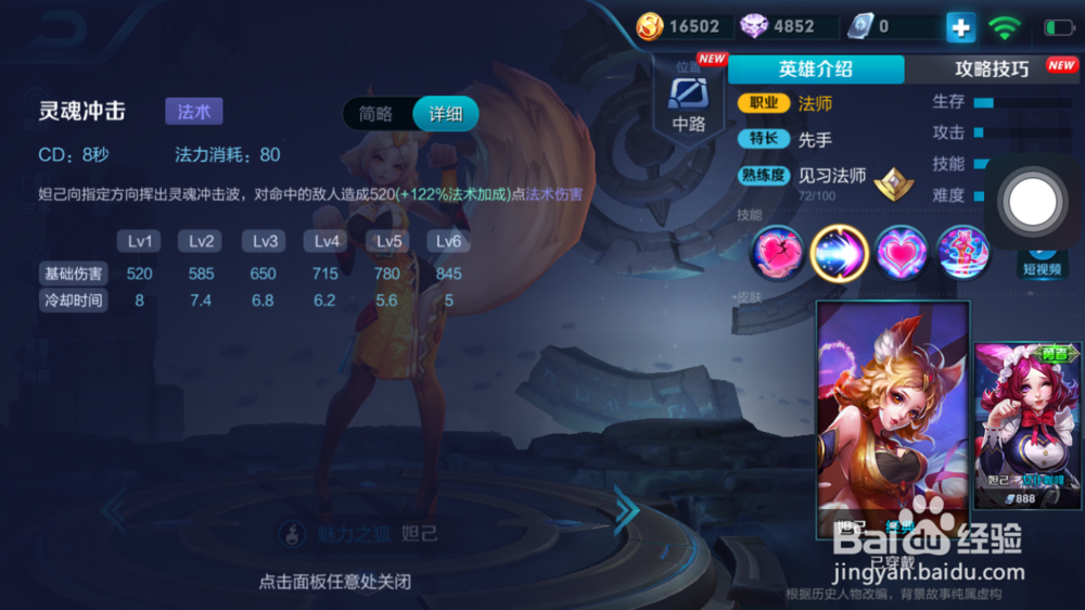 小妲己火焰山大战辅助出装和使用