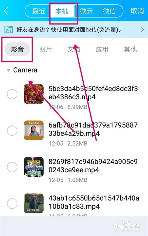 qq如何上传视频文件