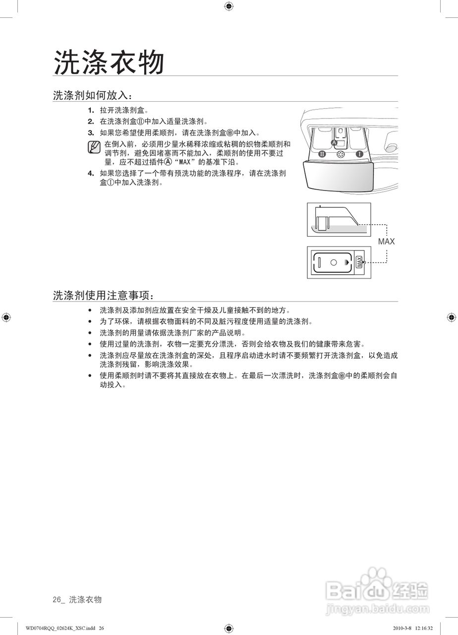 三星XQG70-0704RQQ洗衣机使用说明书:[3]