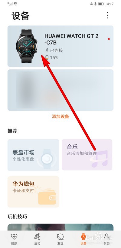 华为运动健康怎么添加联系人