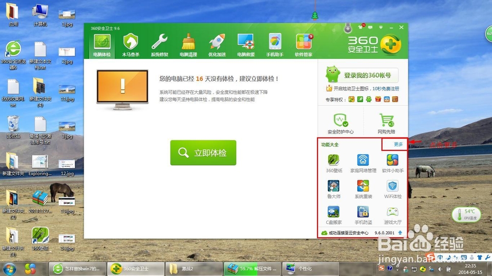 Windows桌面主题（图片）怎么更换