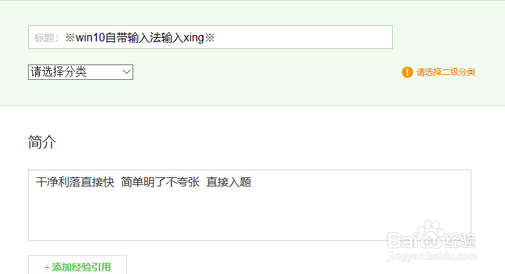 ※win10自带输入法输入xing※
