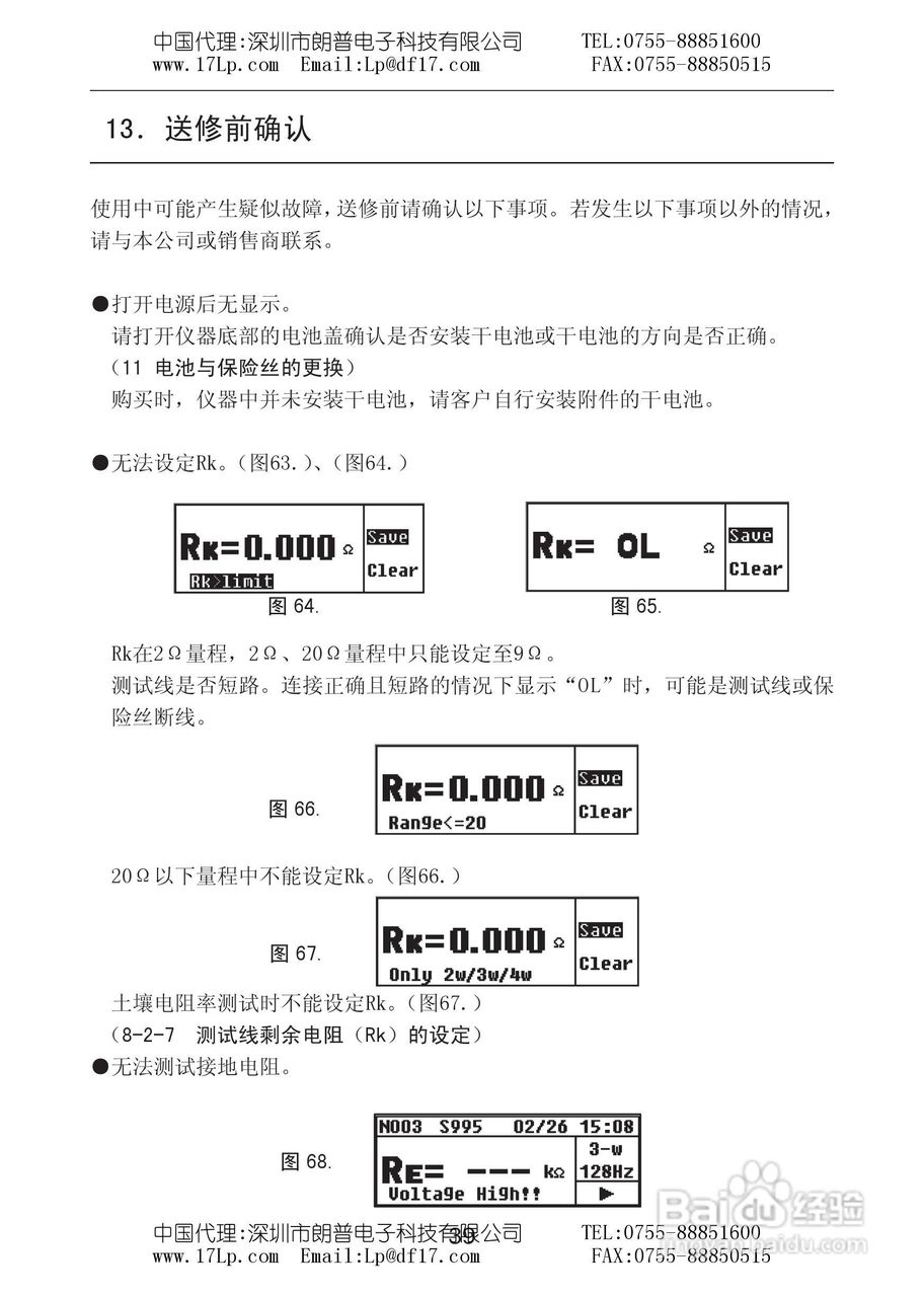4106接地电阻测试仪说明书:[5]