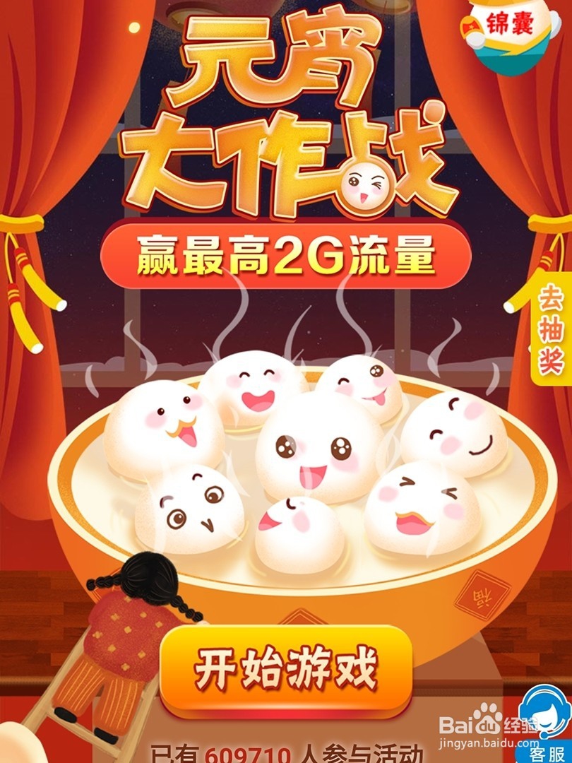 移动营业厅元宵大作战赢流量活动攻略