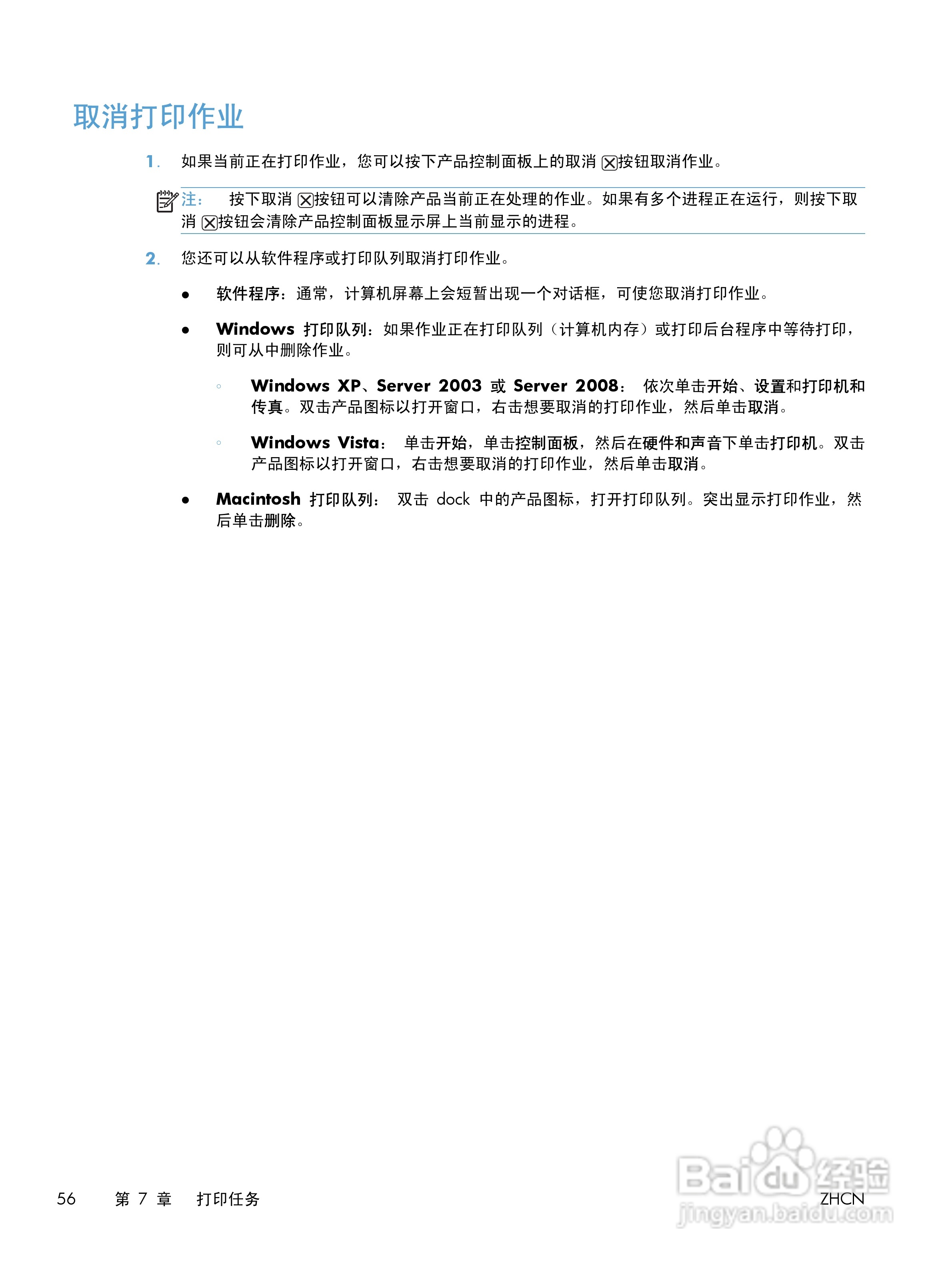 惠普 LASERJET PROFESSIONAL M1130一体机说明书:[7]