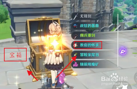 原神蒙德往事怎么获得