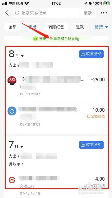 支付宝账单如何查看