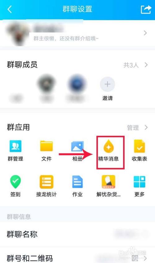 QQ群怎么设置精华消息