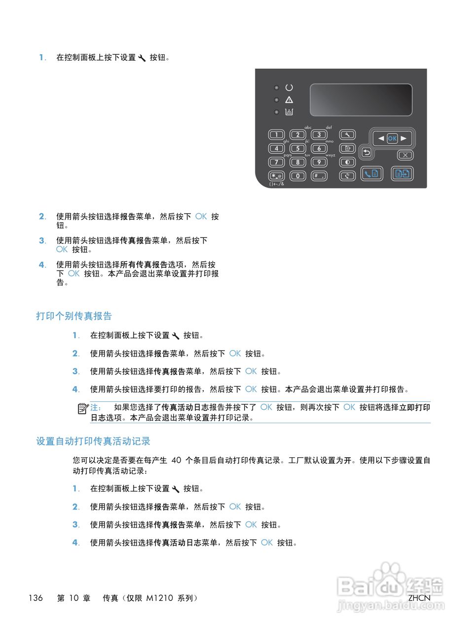 惠普 LASERJET PROFESSIONAL M1130一体机说明书:[15]