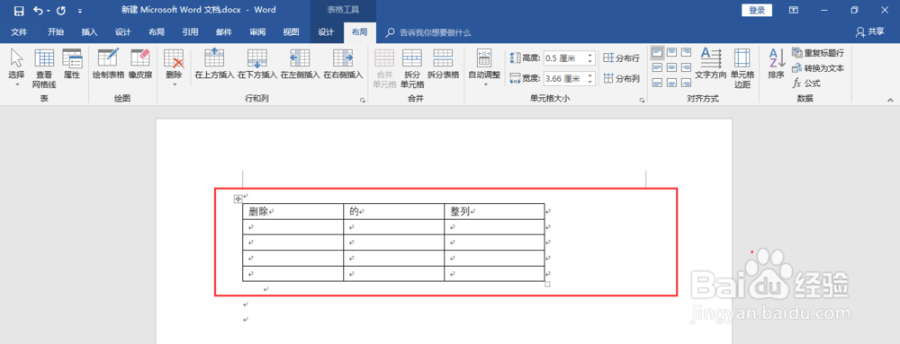 如何在word2016的表格中删除整列