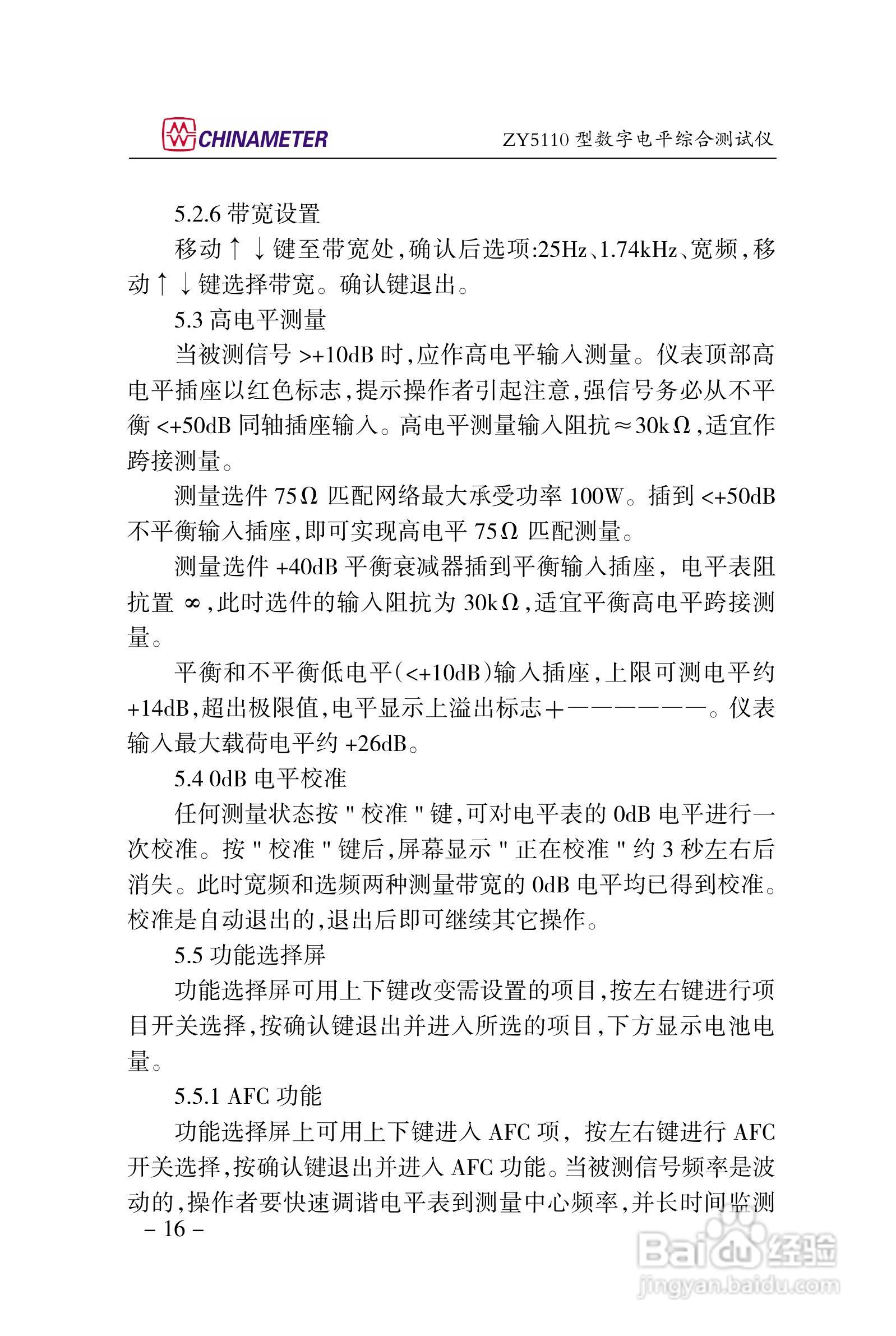 ZY5110数字电平综合测试仪说明书:[2]