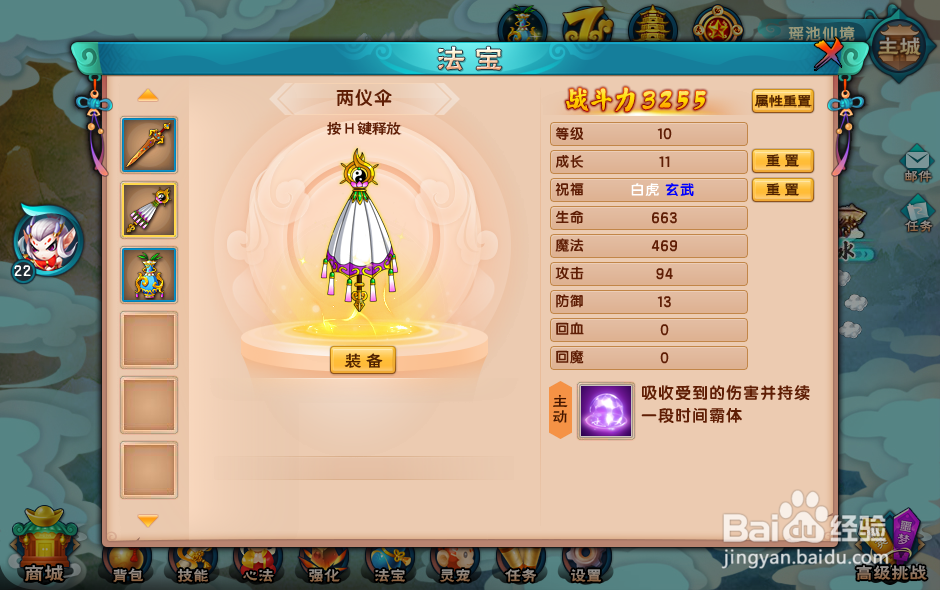 造梦西游5桃木剑解析。