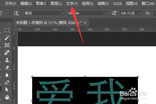 怎样在PS2018中更改文本方向