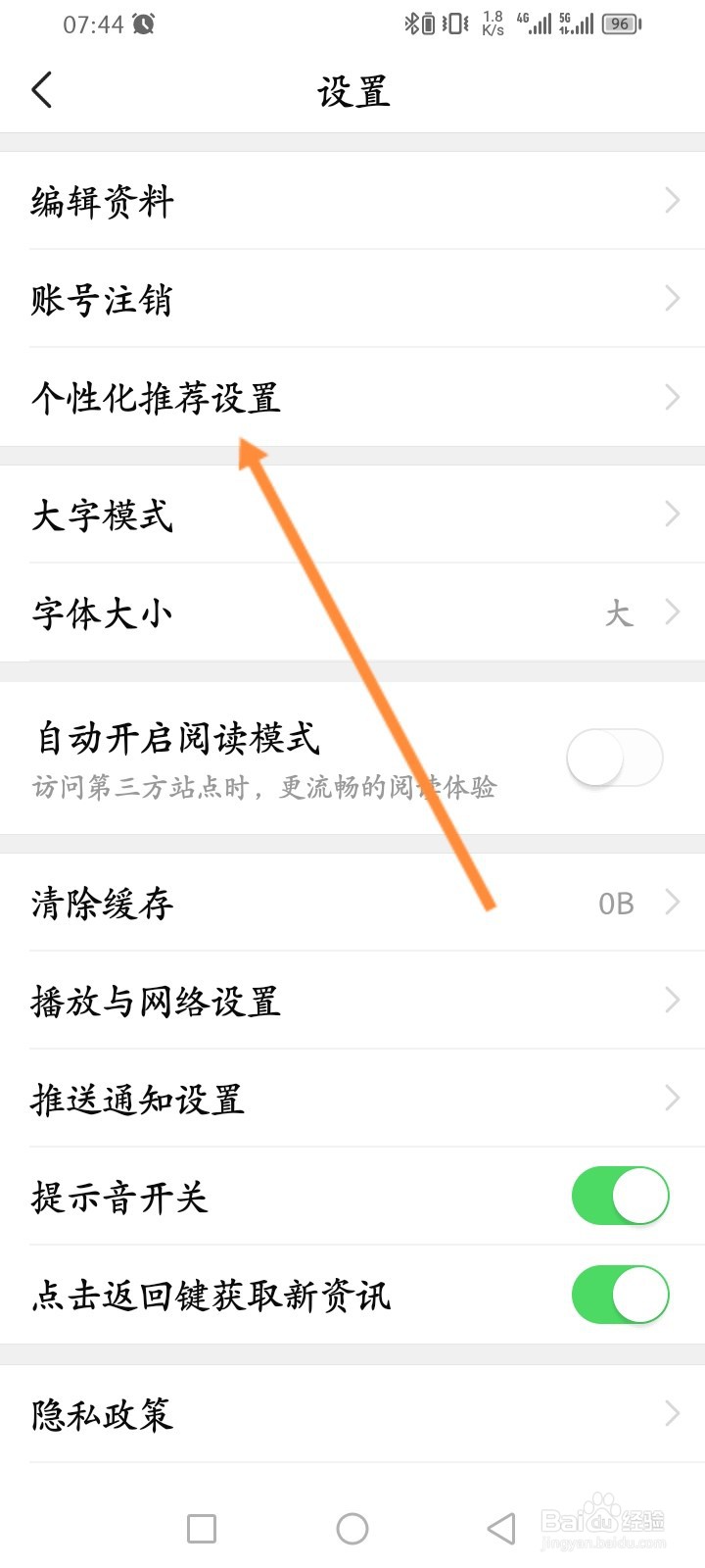 有柿软件怎么关闭个性化推荐功能