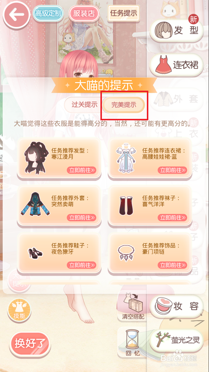 奇迹暖暖熊猫梦乡通过攻略