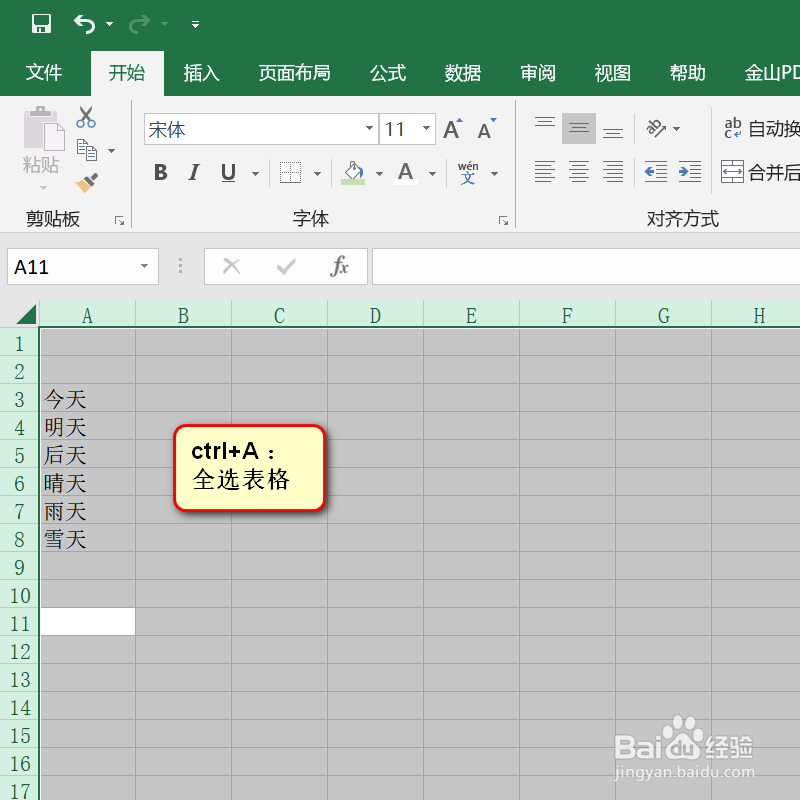 日常办公excel快捷键ctrl的使用技巧