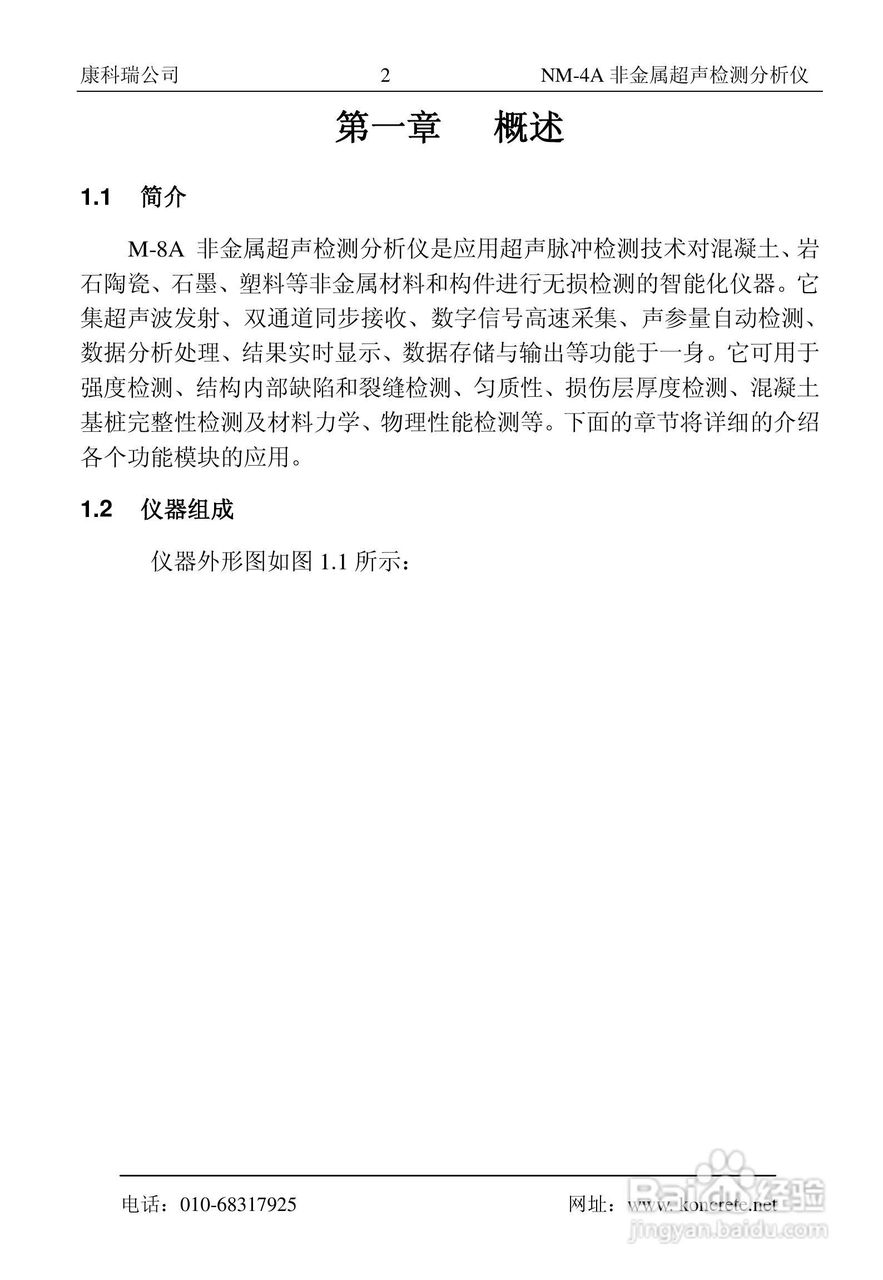 NM-4A卧式非金属超声检测分析仪说明书:[1]