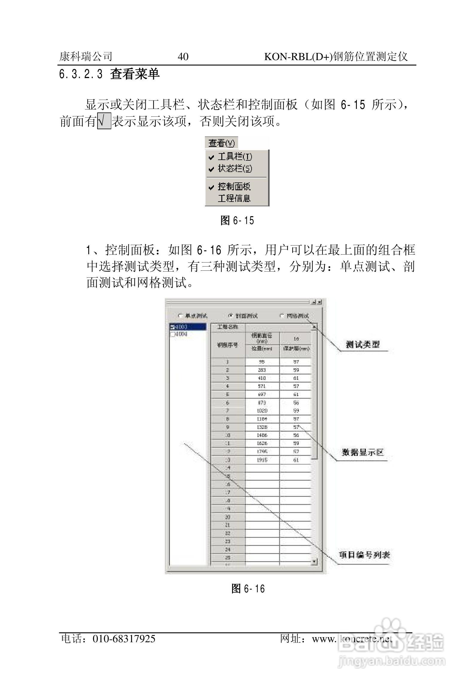 KON-RBL（D+）钢筋位置测定仪说明书:[5]