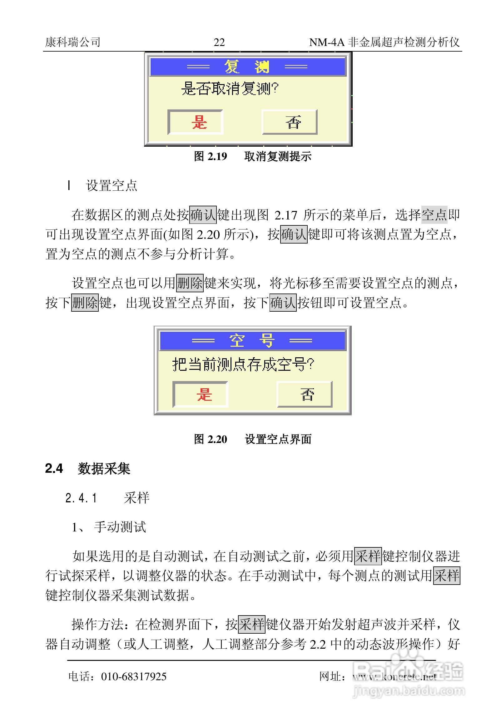 NM-4A卧式非金属超声检测分析仪说明书:[3]