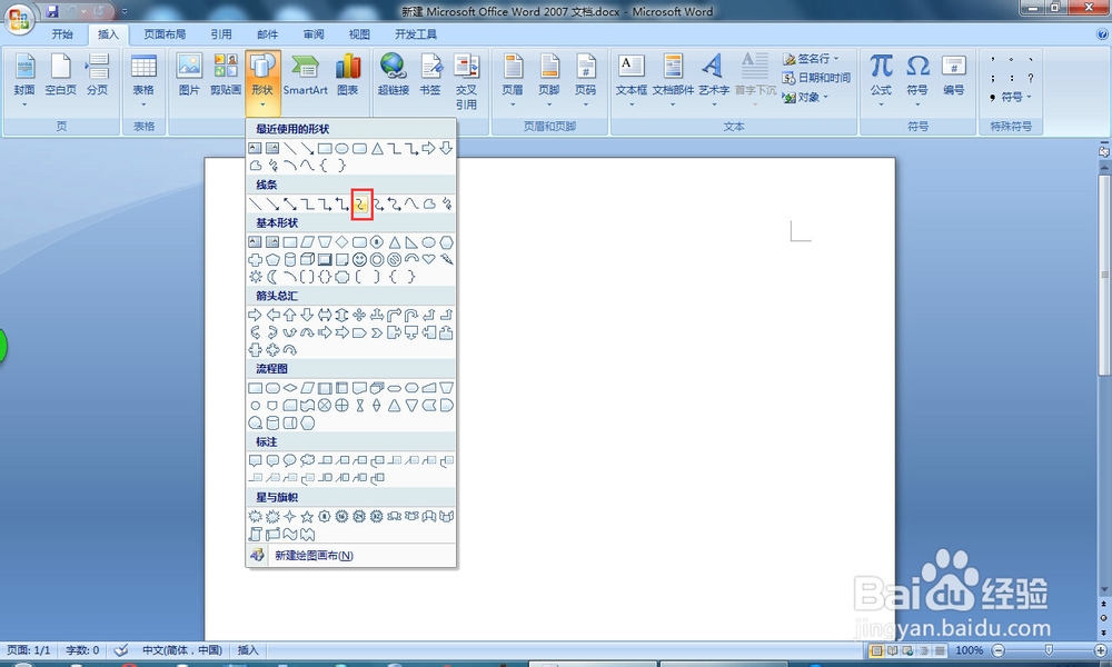 word中怎么插入肘型曲线连接符如何插入