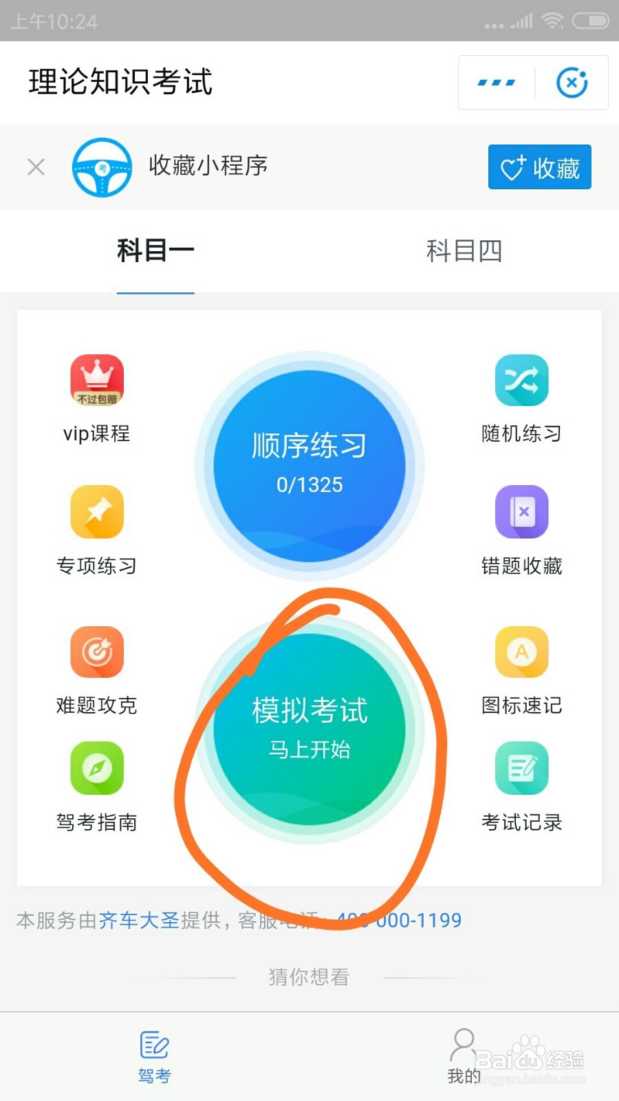 支付宝上在哪可以看到考驾照的理论知识模拟题
