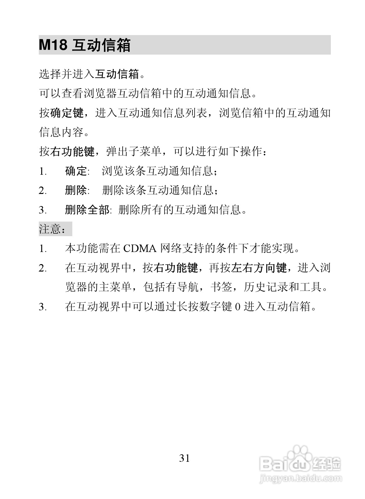 海信D806手机使用说明书:[5]