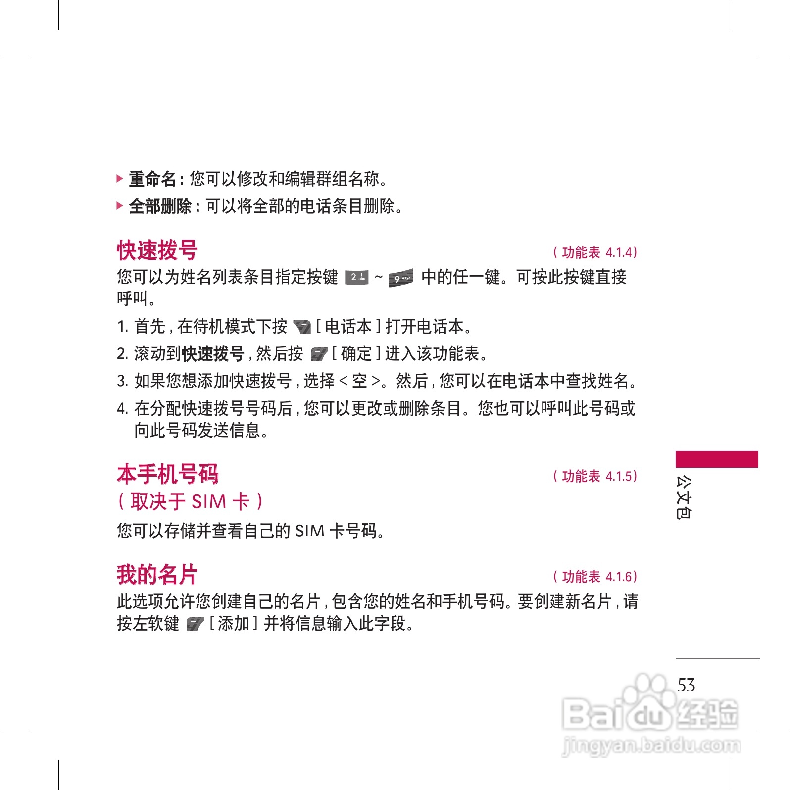 LG KG98手机使用说明书:[6]