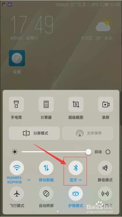 手机如何开启和关闭蓝牙?