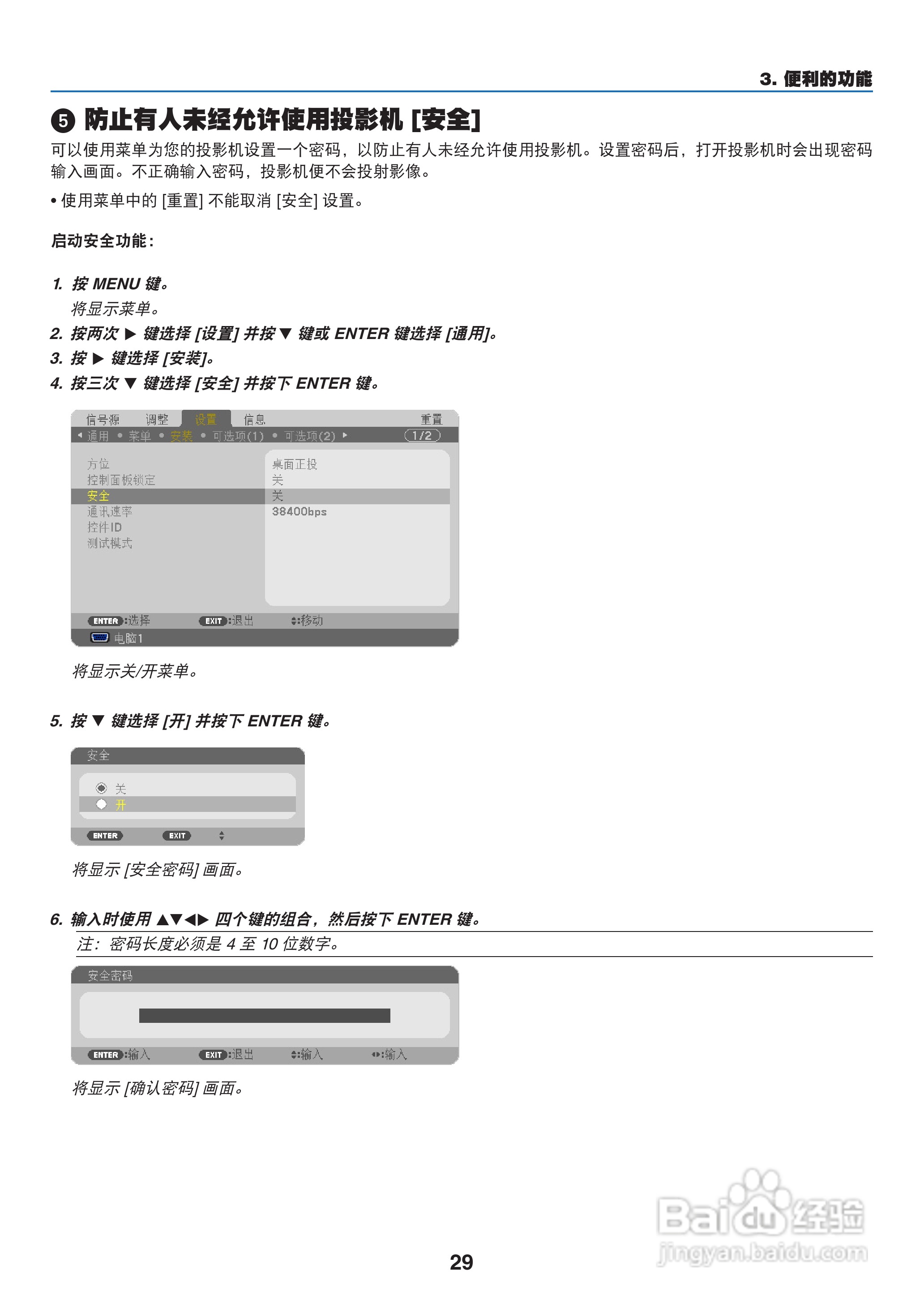 日电NP-M311W+投影机说明书:[4]