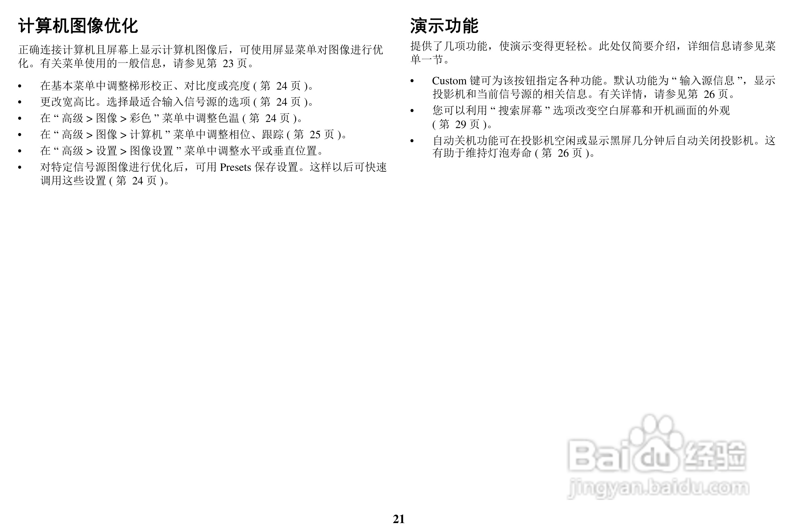 富可视IN1112投影机使用说明书:[3]