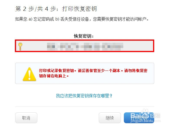 Apple ID怎么启用两步验证