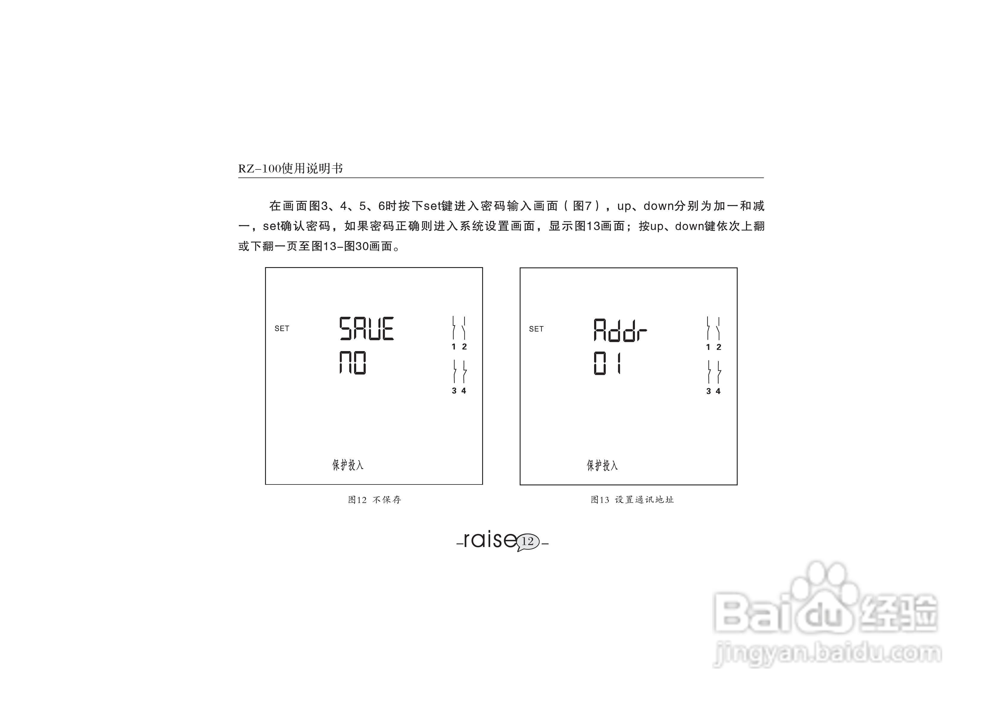 锐智RZ-100系列智能数显仪表说明书:[2]