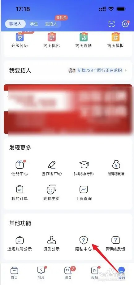 智联招聘app怎么关闭职位邀请