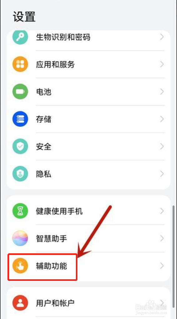 华为手机屏幕朗读如何开启
