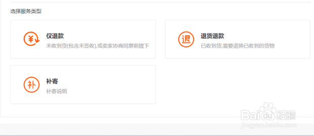 淘宝怎么申请退款投诉卖家