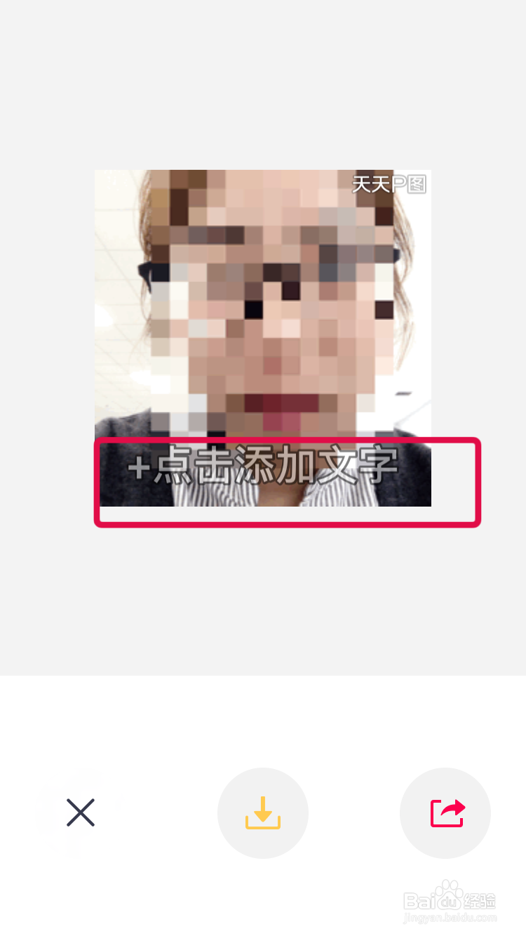 天天p图怎么做表情包