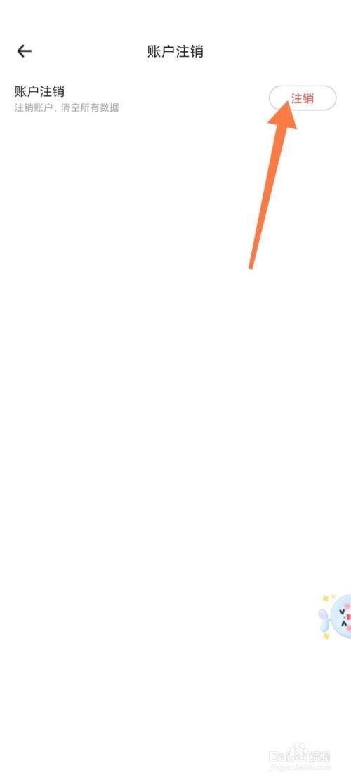 时光序怎么注销账户