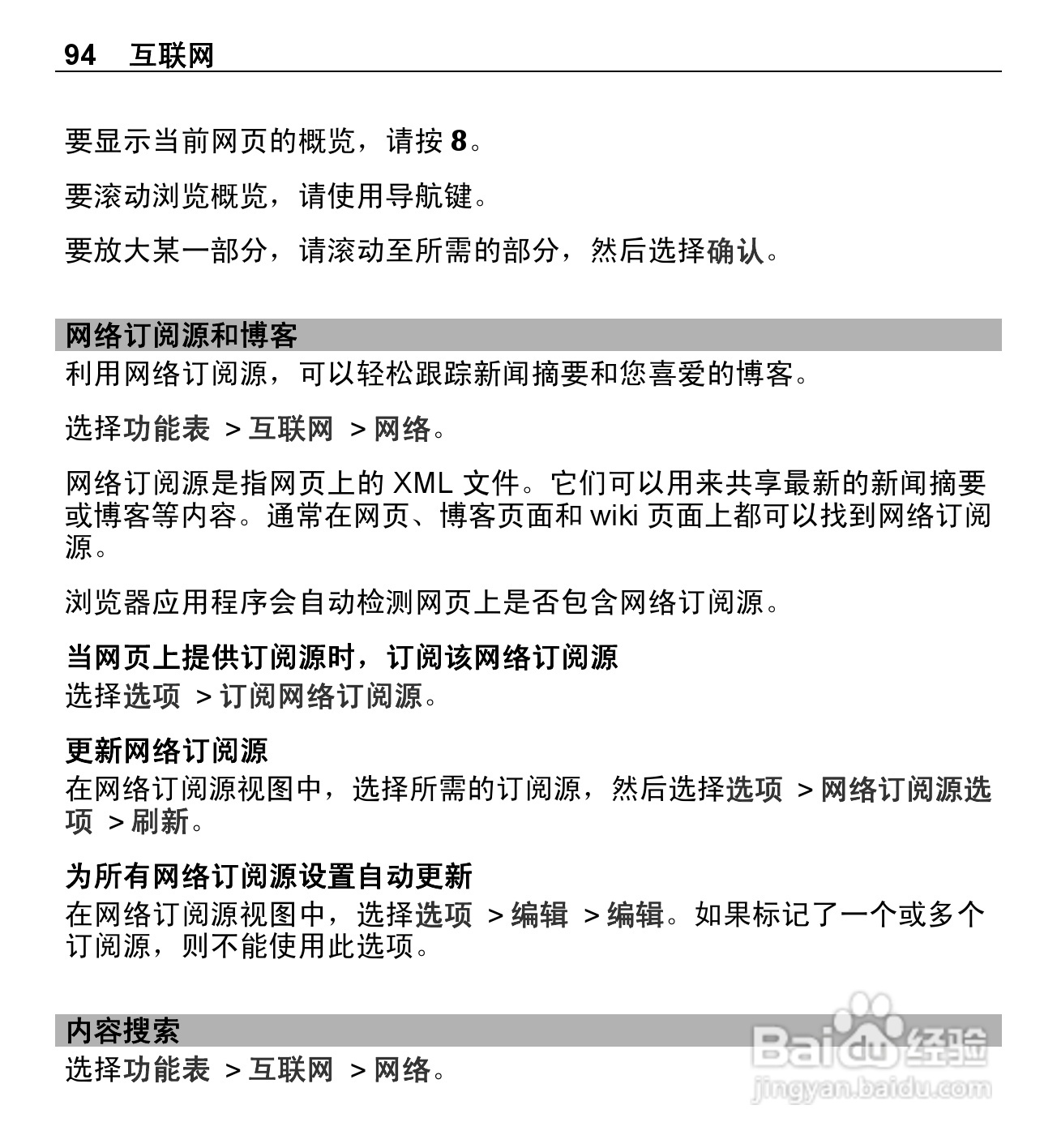 诺基亚E5-00手机使用说明书:[10]
