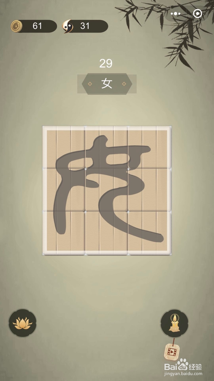 如何通过微信小游戏中华生僻字第二十五至三十关