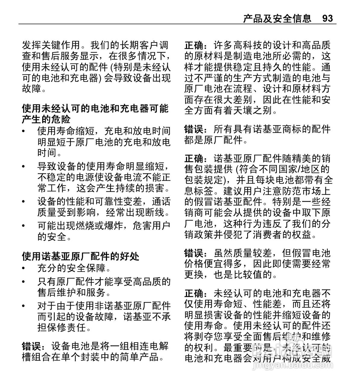 诺基亚5250手机使用说明书:[10]