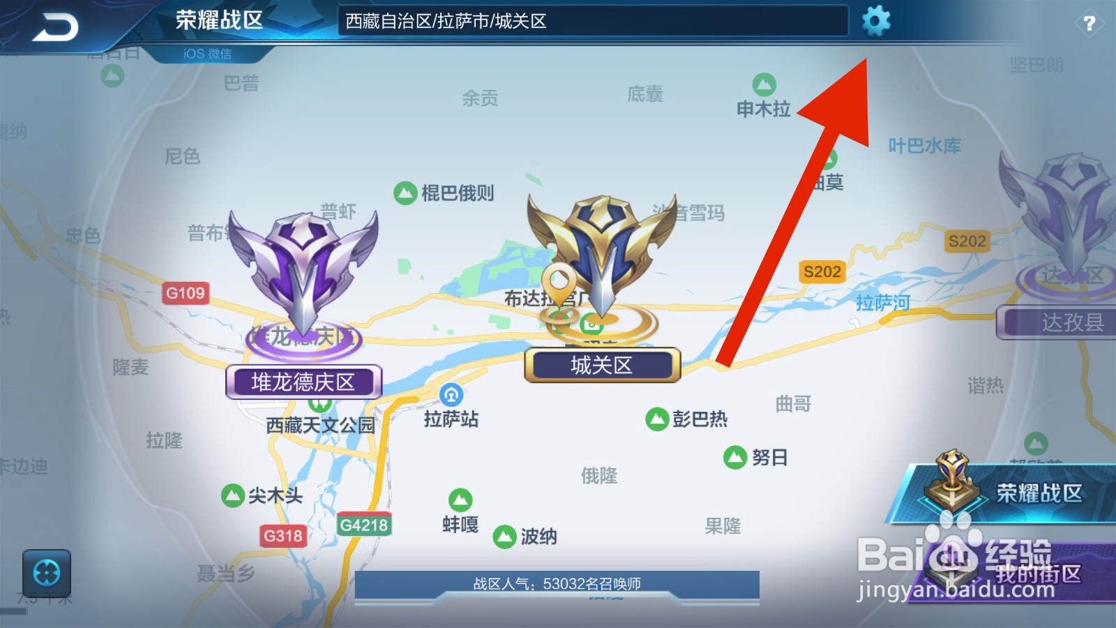 王者荣耀如何修改战区