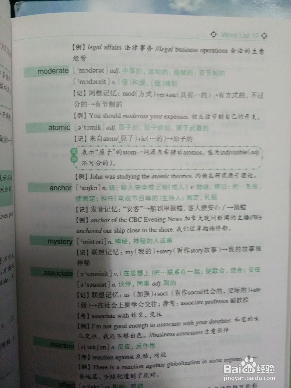 如何记忆英语四级单词