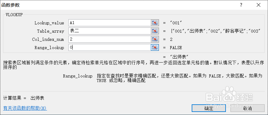 怎么用VLOOKUP来匹配excel表里面的数据