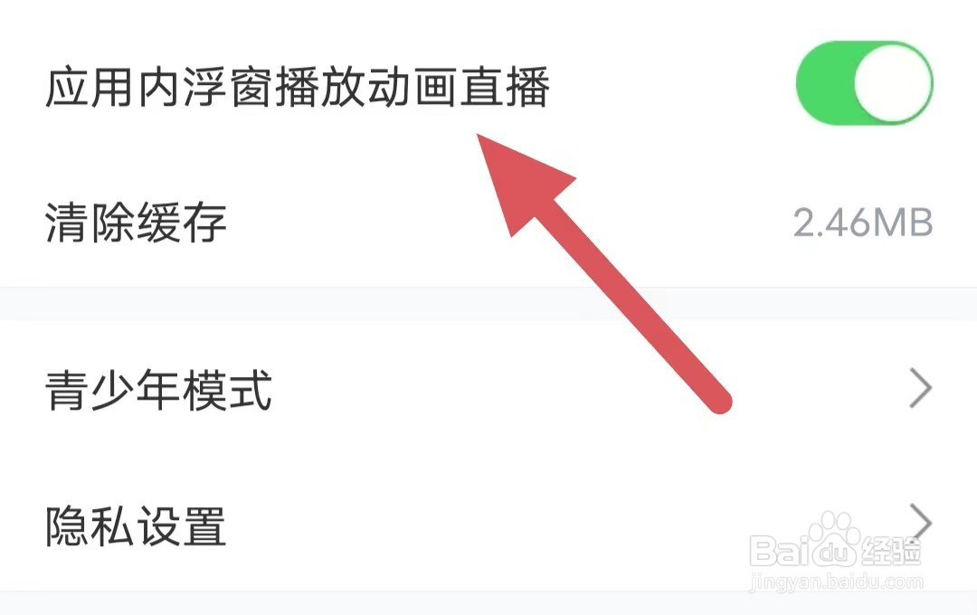 直播吧如何开启应用内浮窗播放动画直播？