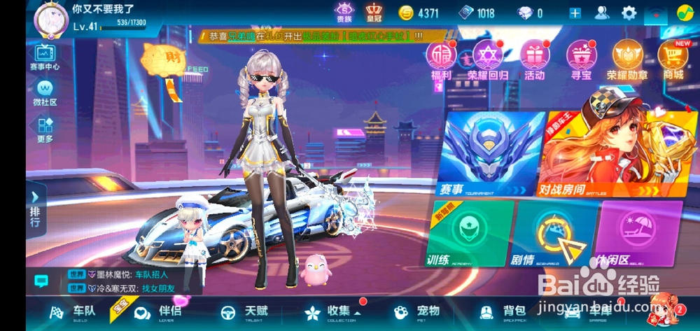 QQ飞车手游如何给宝宝穿衣服？